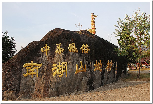 Ban Santichon (Chinese Village), Pai