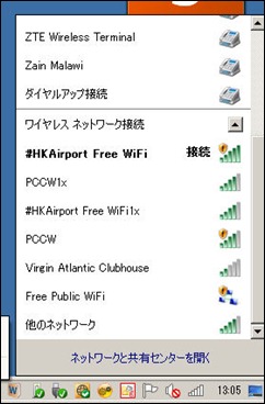 香港国際空港のインターネット