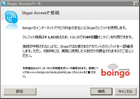 Boingoのインターネットサービス
