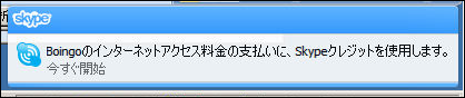 Boingoのインターネットサービス
